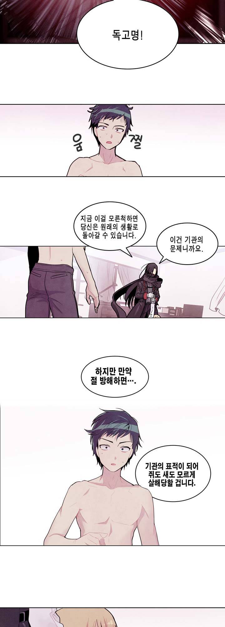 내 중학동창이 정부의 실험체가 돼버린 모양입니다. 5화 10