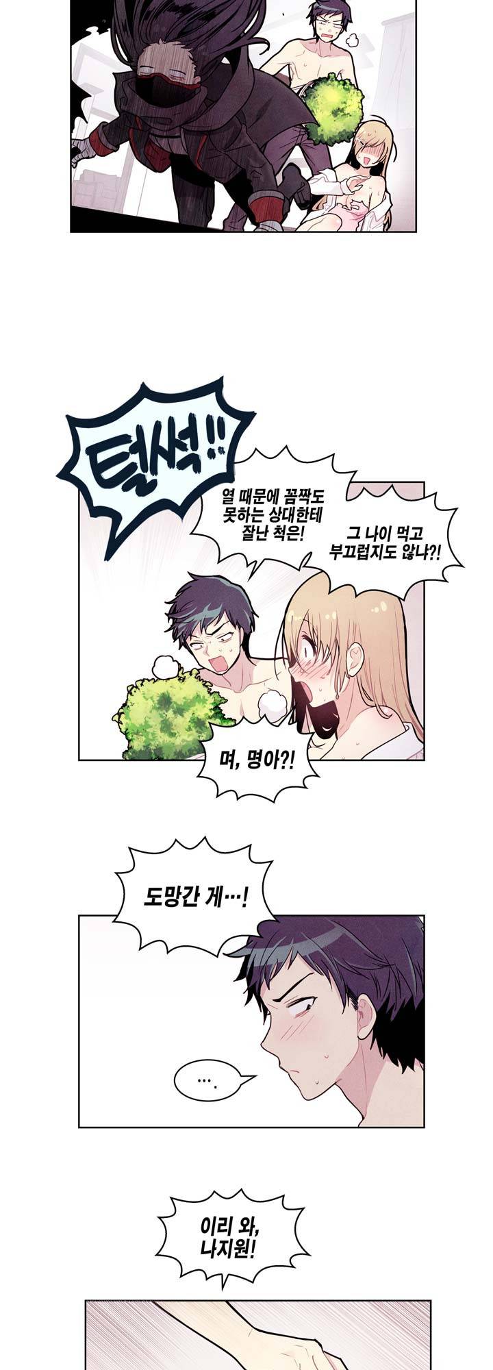 내 중학동창이 정부의 실험체가 돼버린 모양입니다. 5화 15