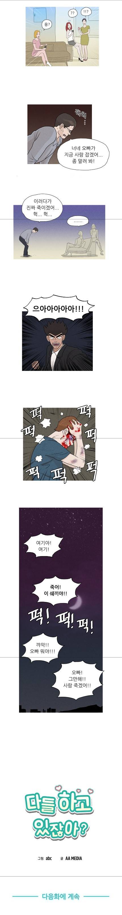 다들 하고 있잖아 12화 2
