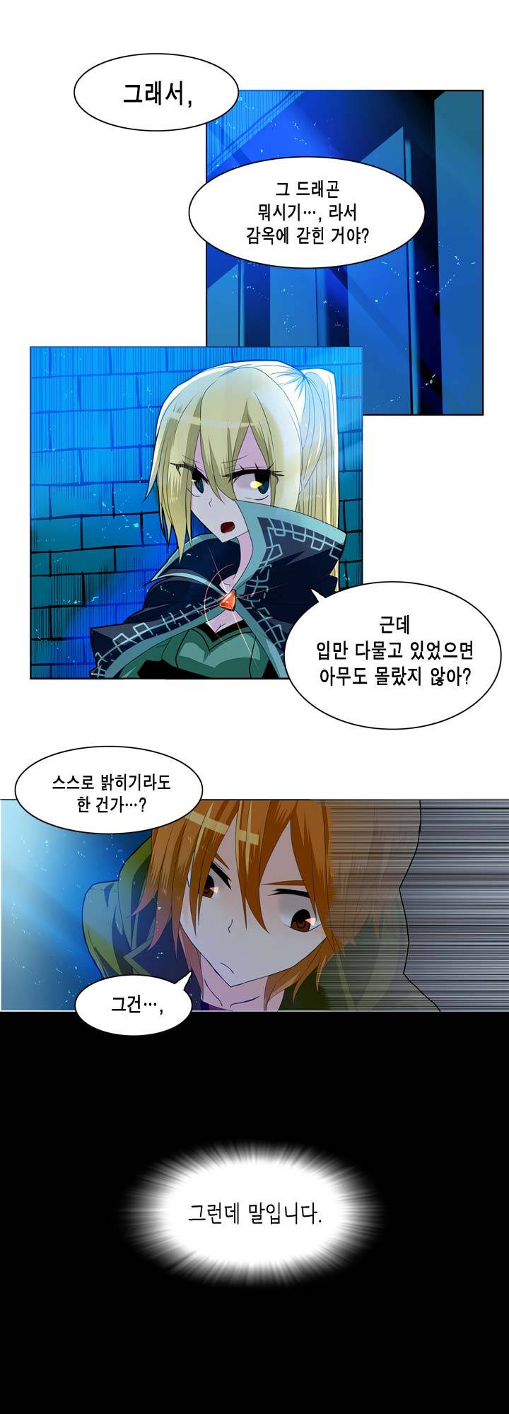 드래곤 제네시아 8화 2