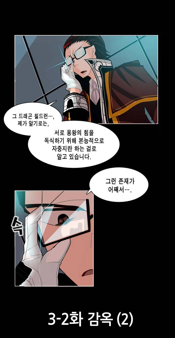 드래곤 제네시아 8화 3