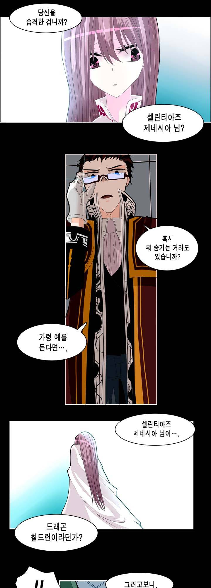 드래곤 제네시아 8화 4