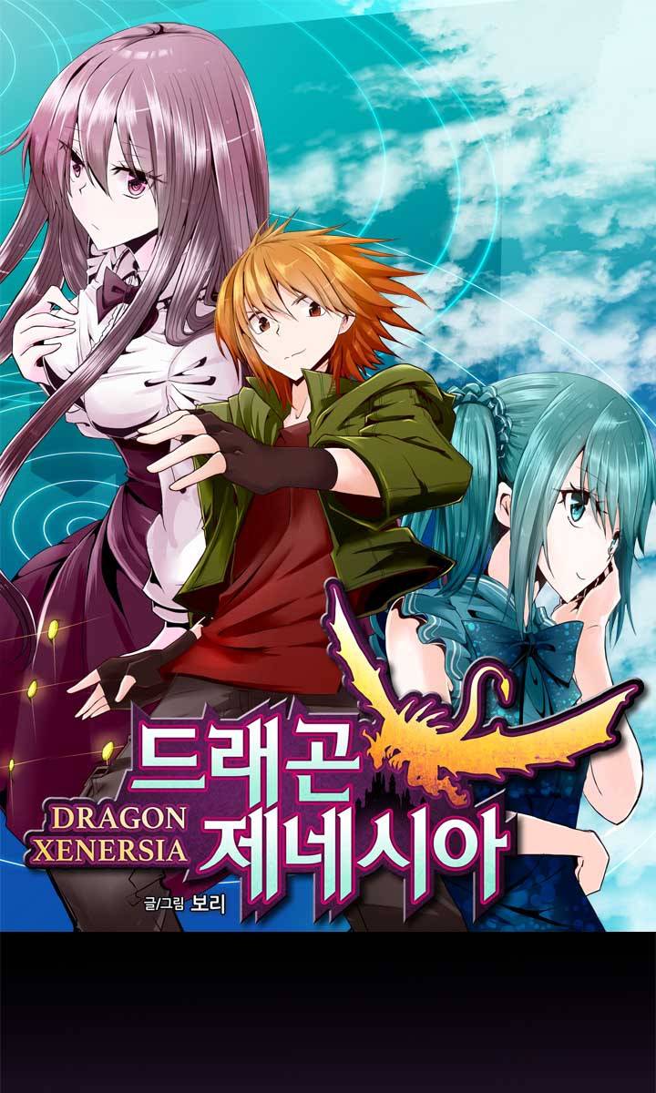 드래곤 제네시아 18화 1