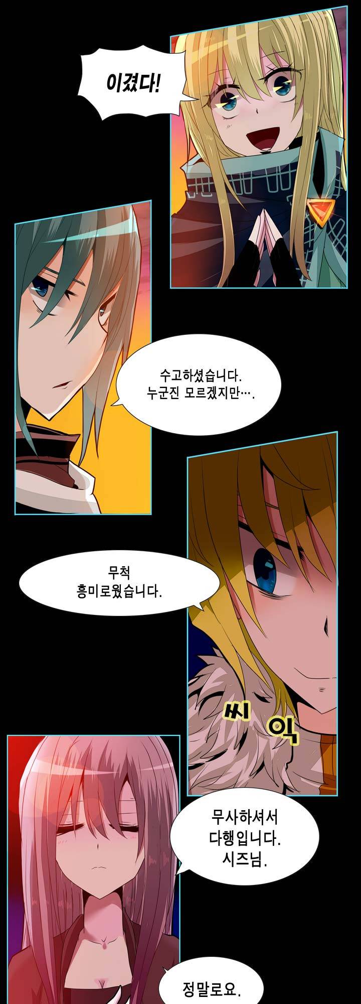 드래곤 제네시아 18화 4