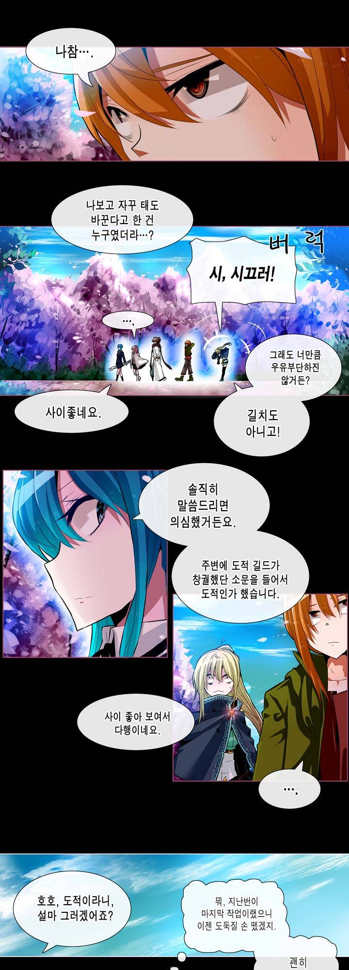 드래곤 제네시아 28화 2