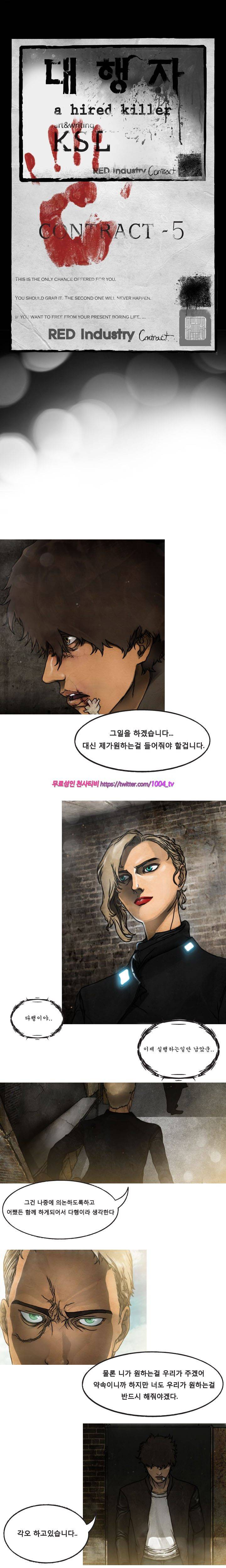 대행자 5화 1