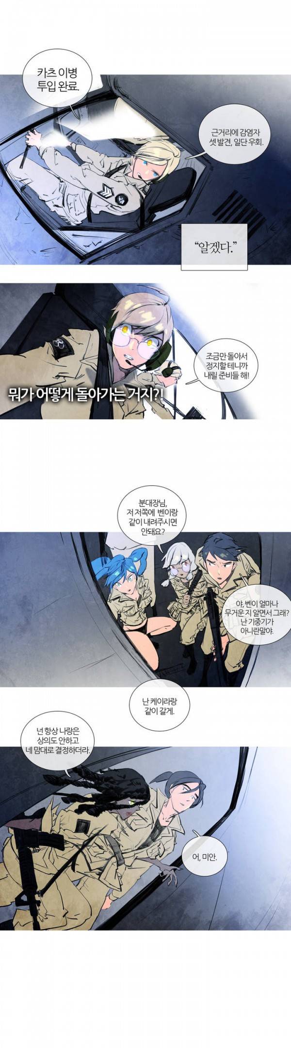 디어 다이어리 4화 3