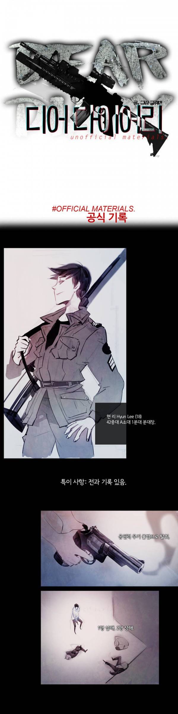 디어 다이어리 14화 1