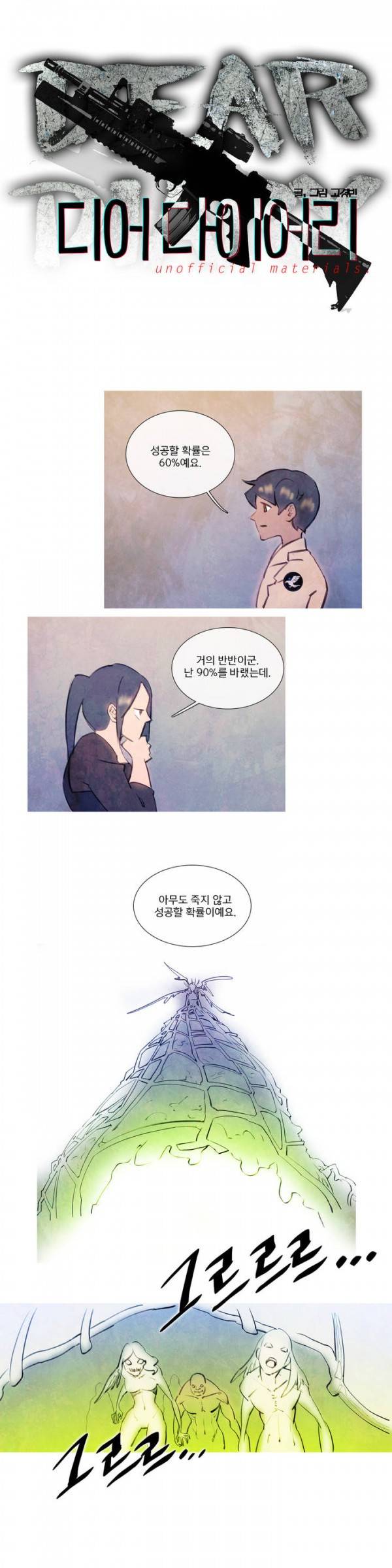 디어 다이어리 34화 1