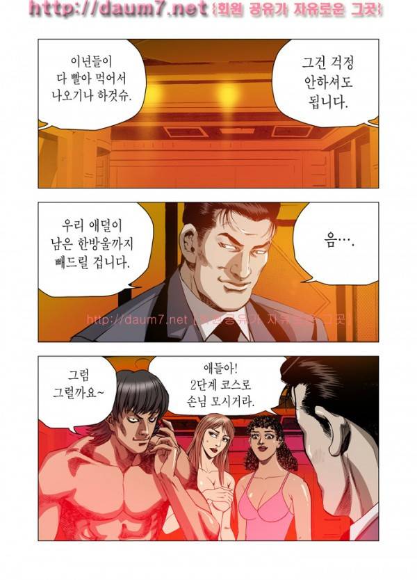 떡의 신 47-49화 2