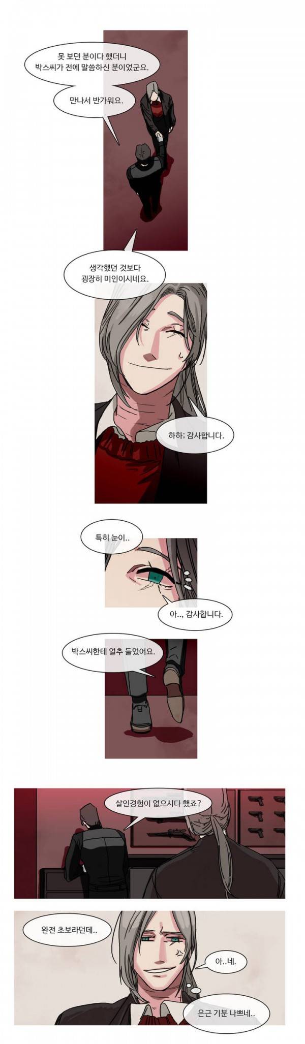 극소수 14화 2