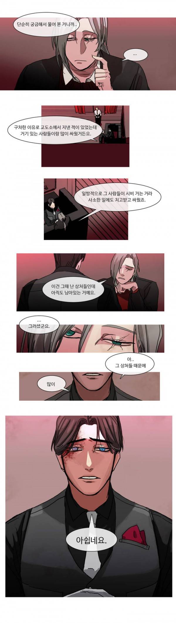 극소수 14화 6