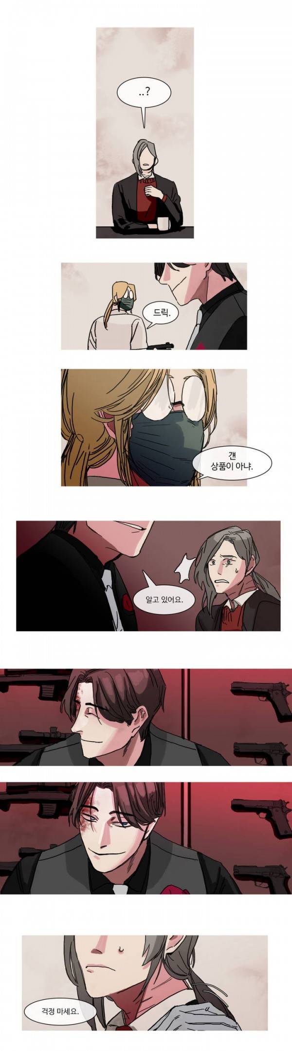 극소수 14화 7