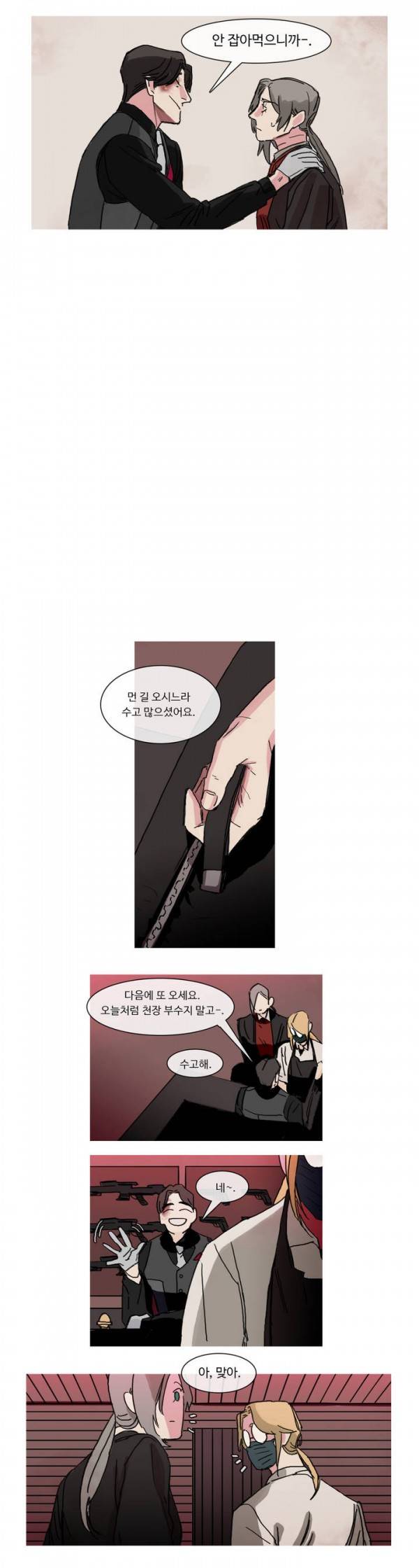 극소수 14화 8