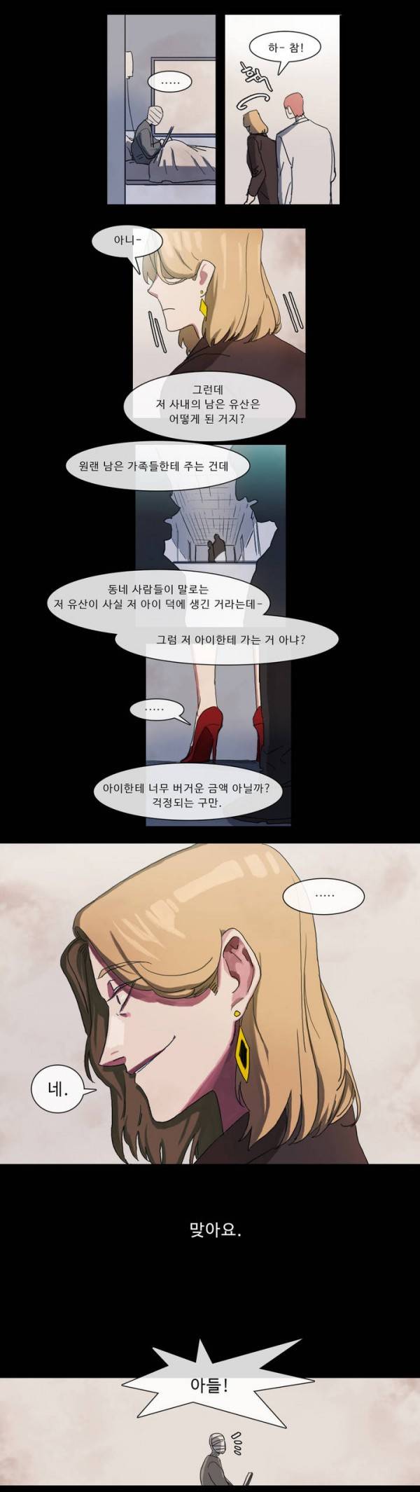극소수 24화 3
