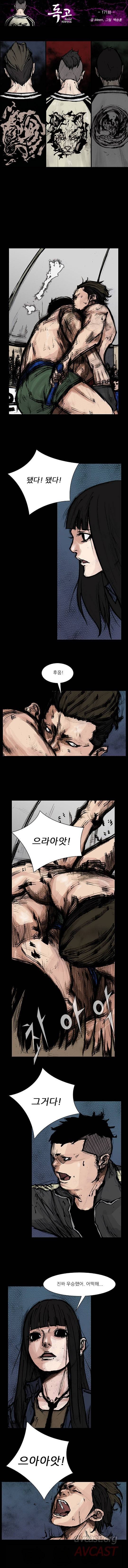독고 리와인드 171-180화 1