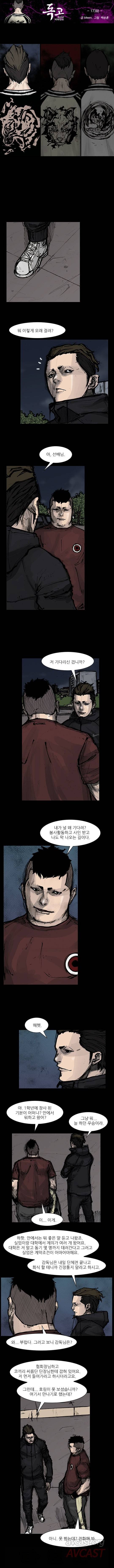 독고 리와인드 171-180화 9