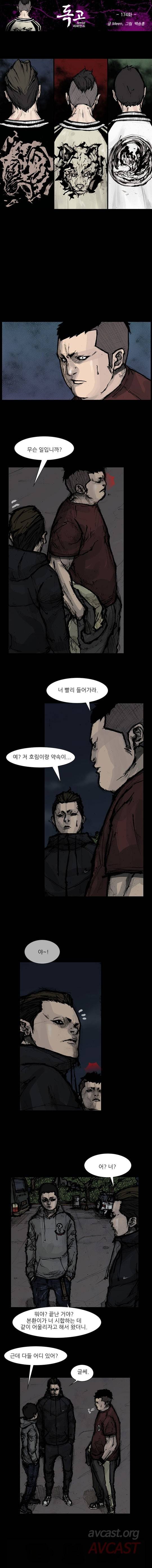 독고 리와인드 171-180화 13