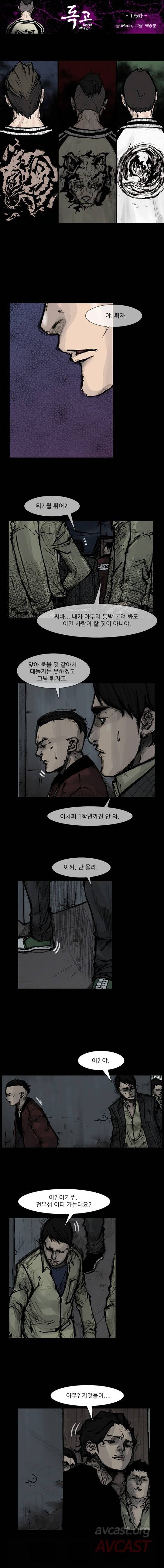 독고 리와인드 171-180화 17