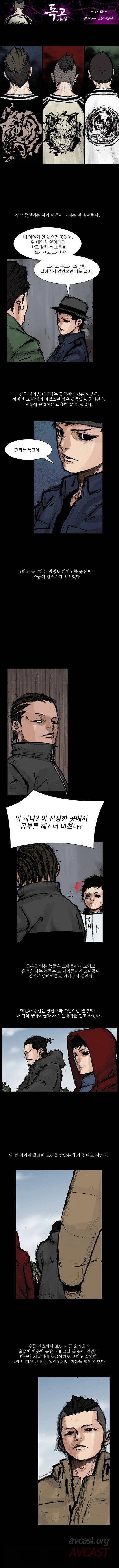 독고 리와인드 271화 1