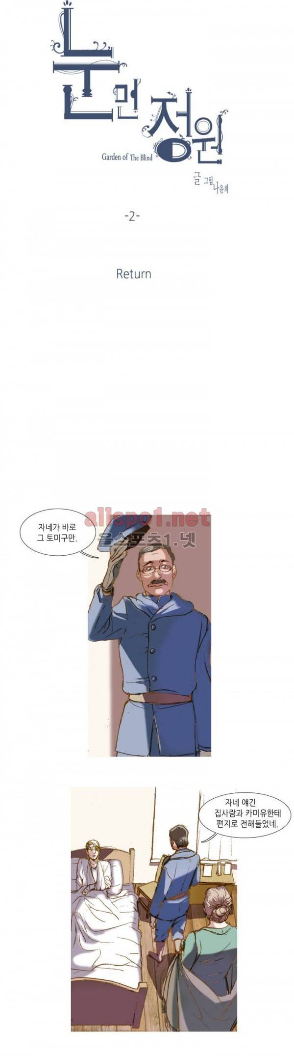 눈 먼 정원 2화 3