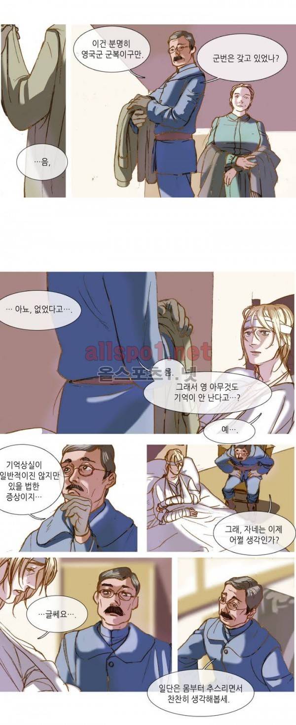 눈 먼 정원 2화 4