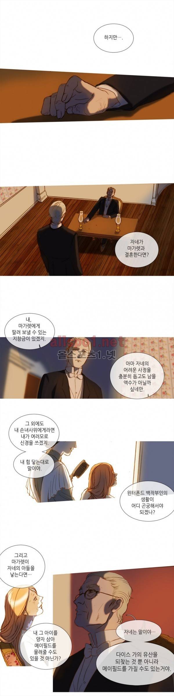 눈 먼 정원 12화 2