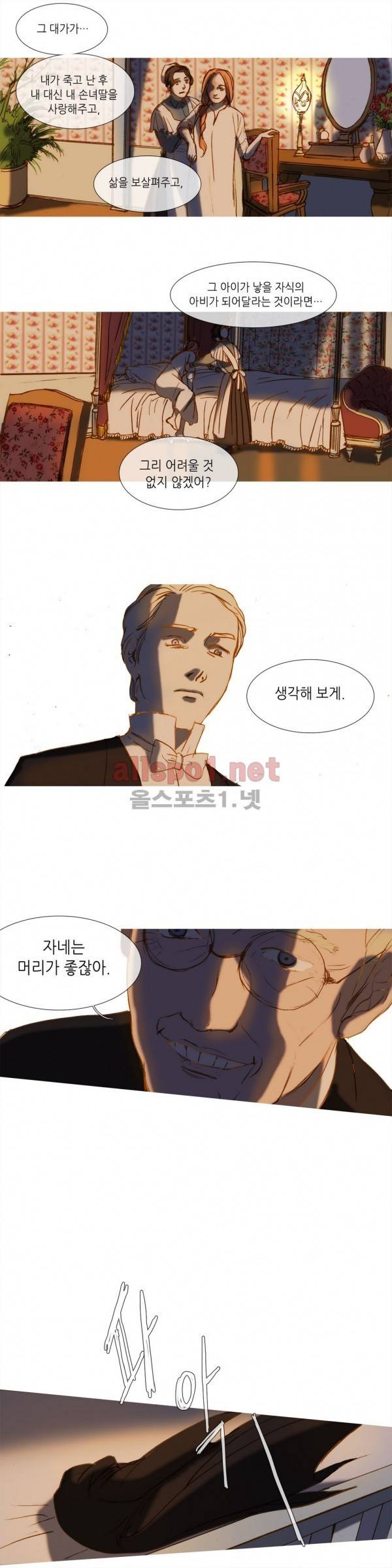 눈 먼 정원 12화 3