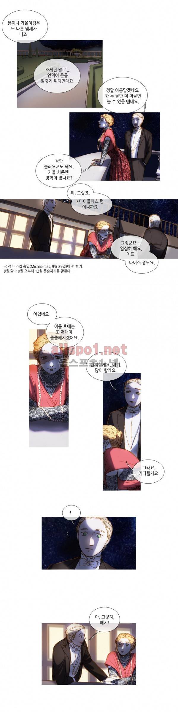 눈 먼 정원 22화 6