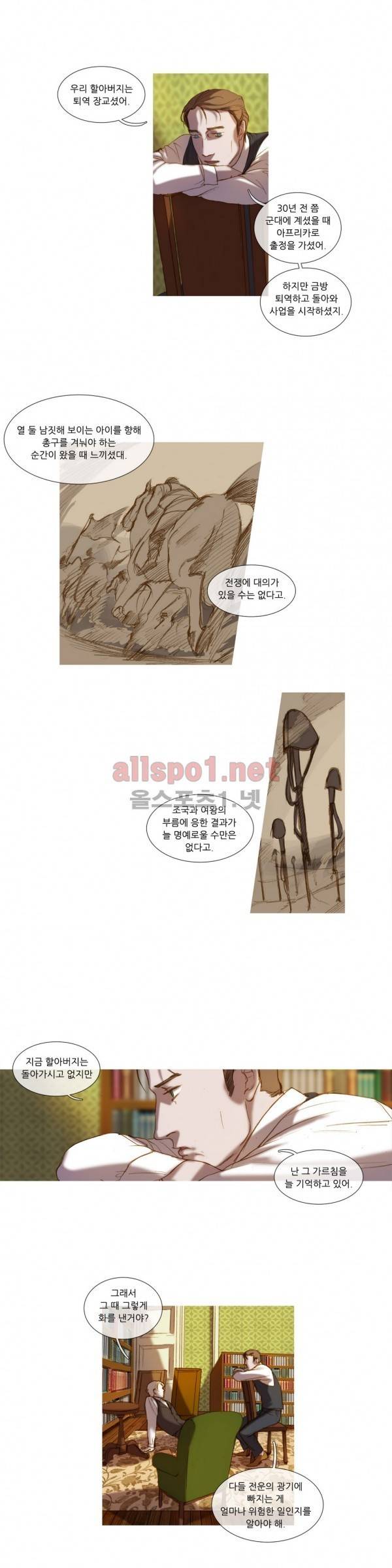 눈 먼 정원 32화 1