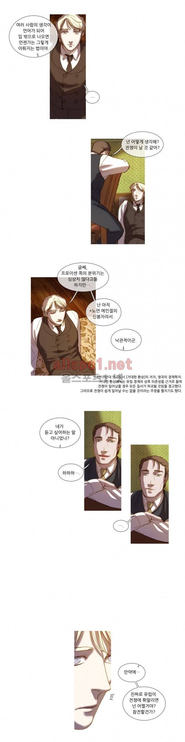 눈 먼 정원 32화 2