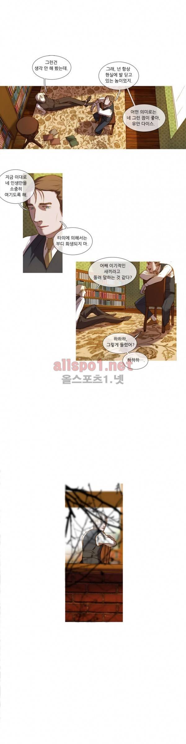 눈 먼 정원 32화 3