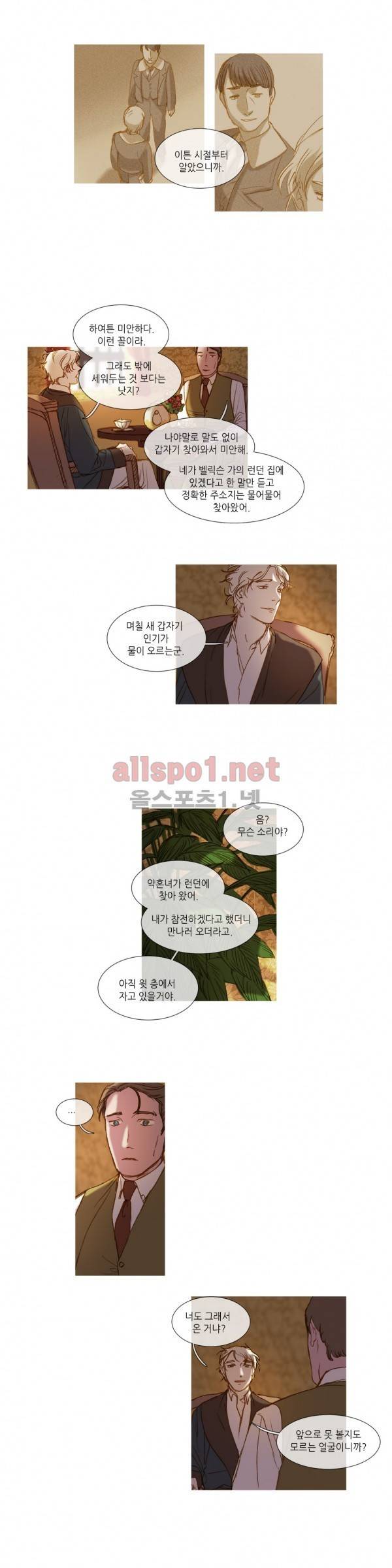 눈 먼 정원 42화 1
