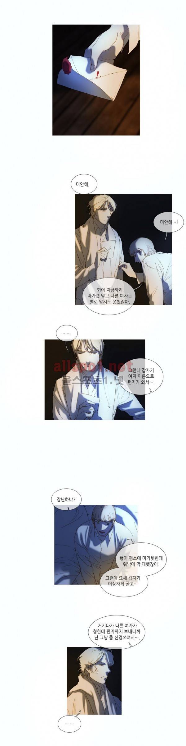 눈 먼 정원 52화 1