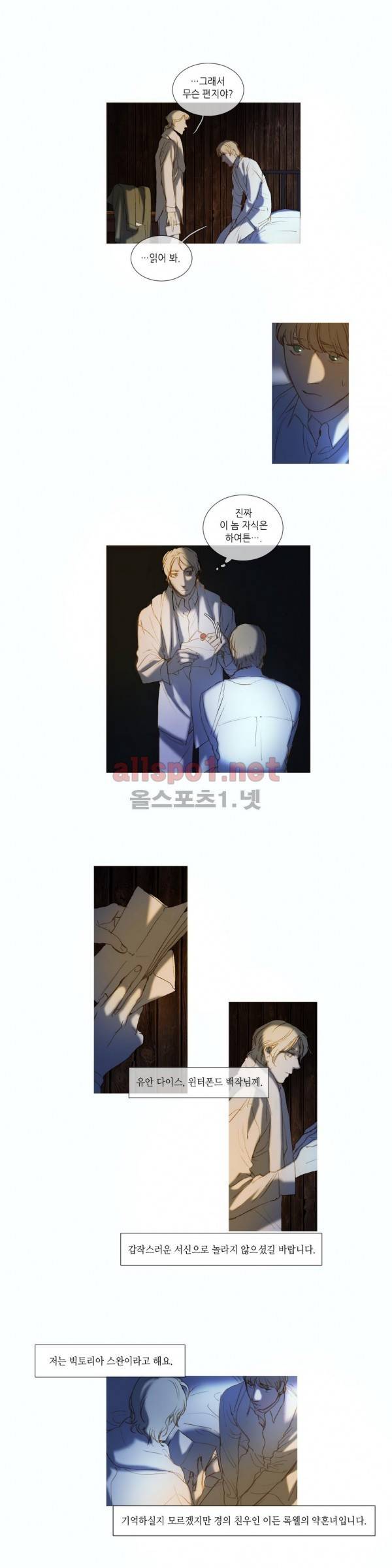 눈 먼 정원 52화 2