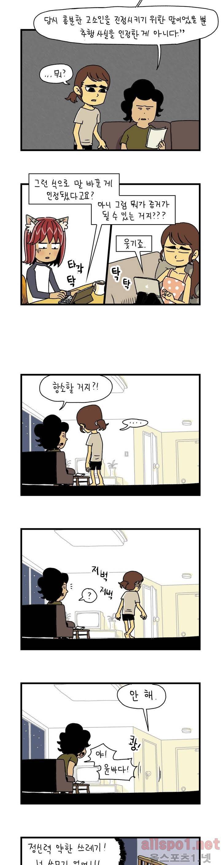 단지 2부 8화 1