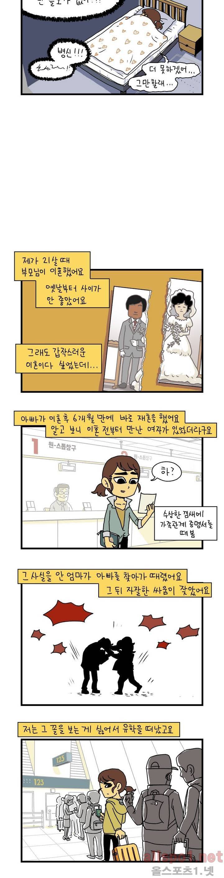 단지 2부 8화 2