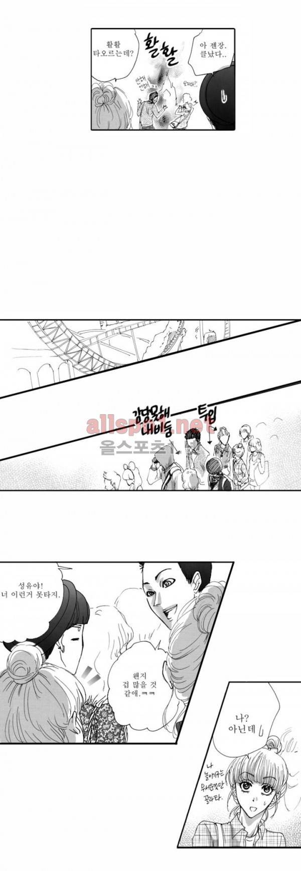 너의 HEART를 나에게 줄래? 15화 2