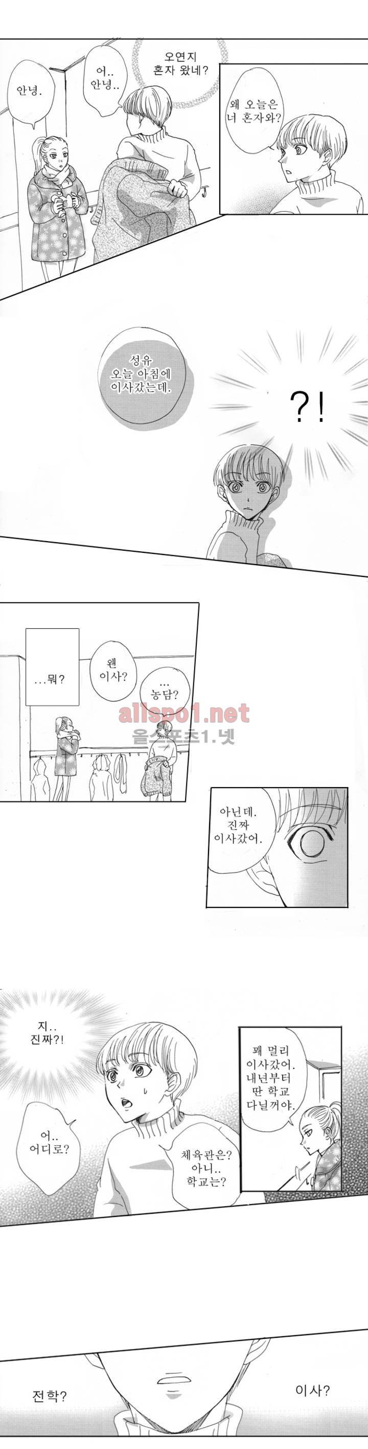 너의 HEART를 나에게 줄래? 1부 특별편 4