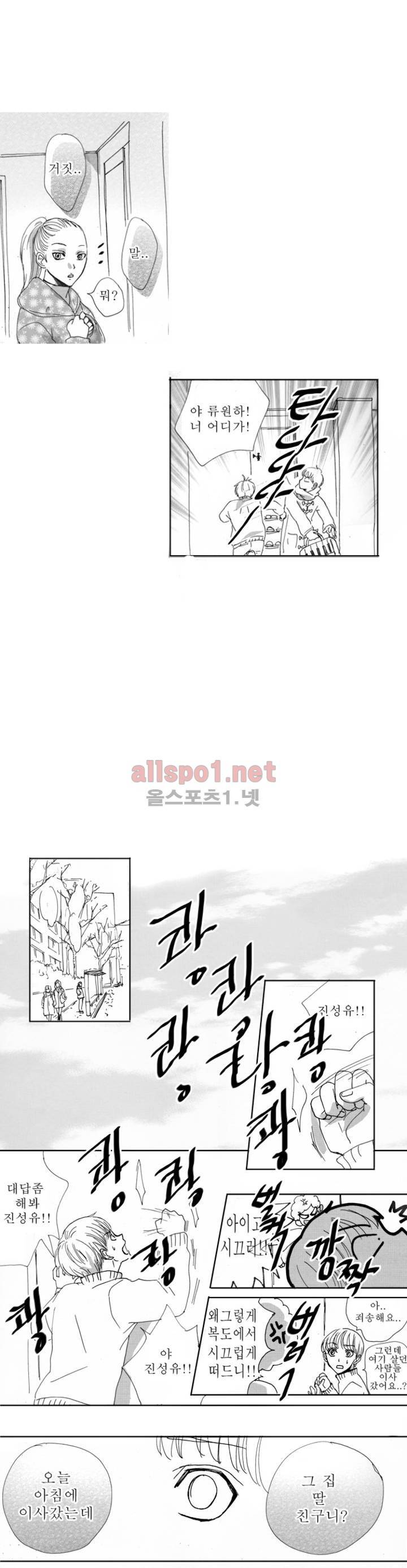 너의 HEART를 나에게 줄래? 1부 특별편 5