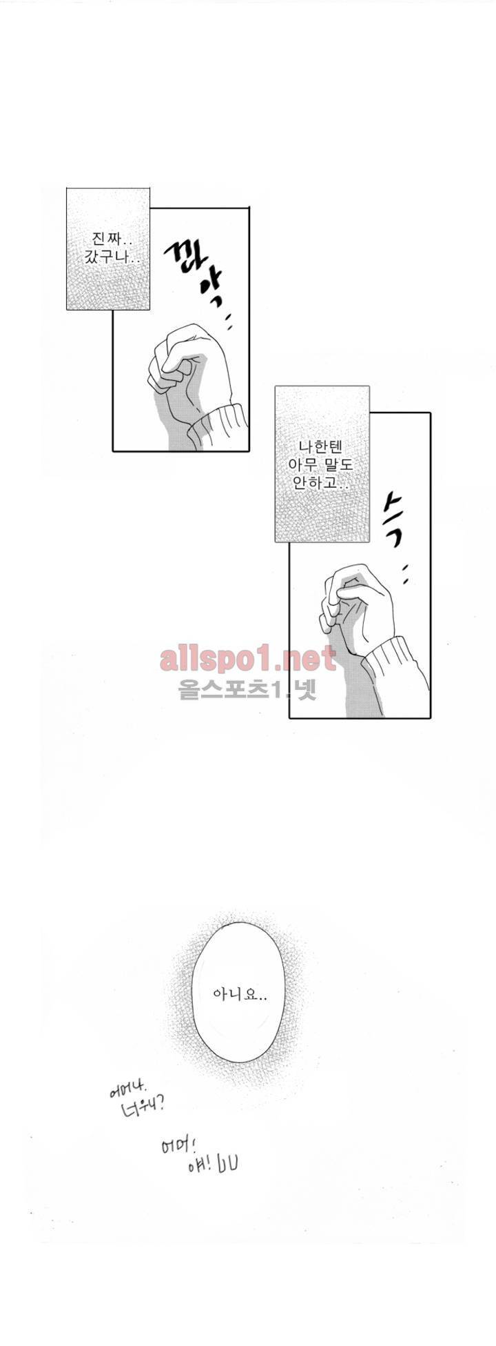 너의 HEART를 나에게 줄래? 1부 특별편 6