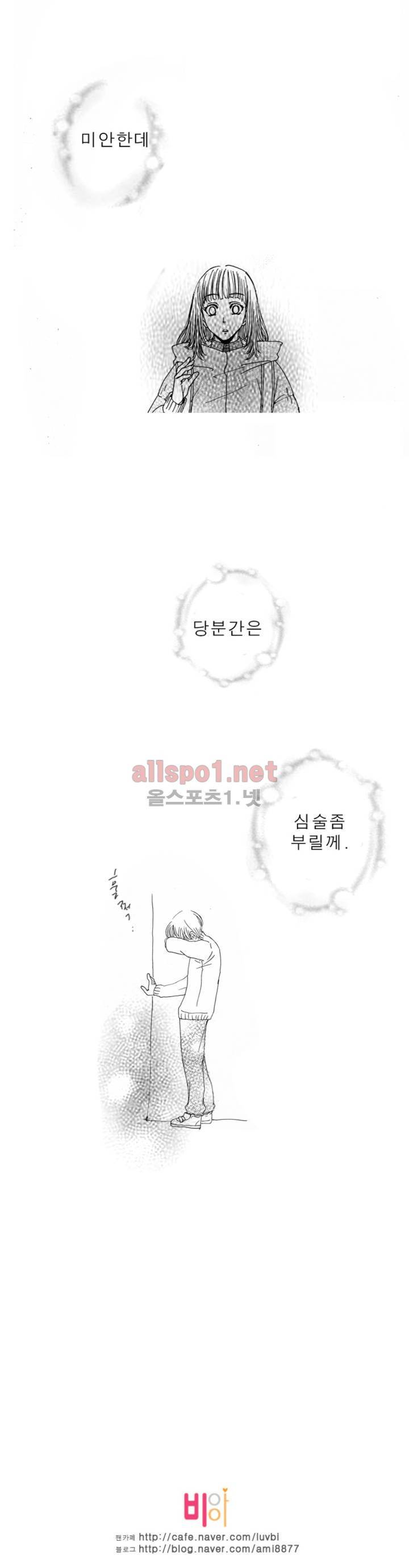 너의 HEART를 나에게 줄래? 1부 특별편 13
