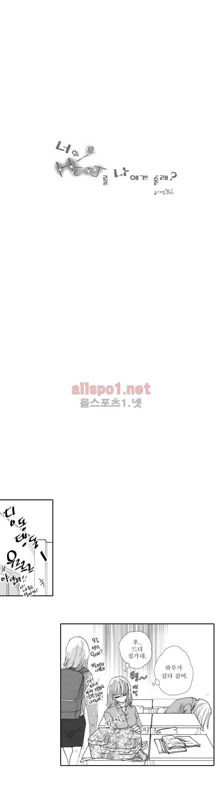 너의 HEART를 나에게 줄래? 2부 10화 1