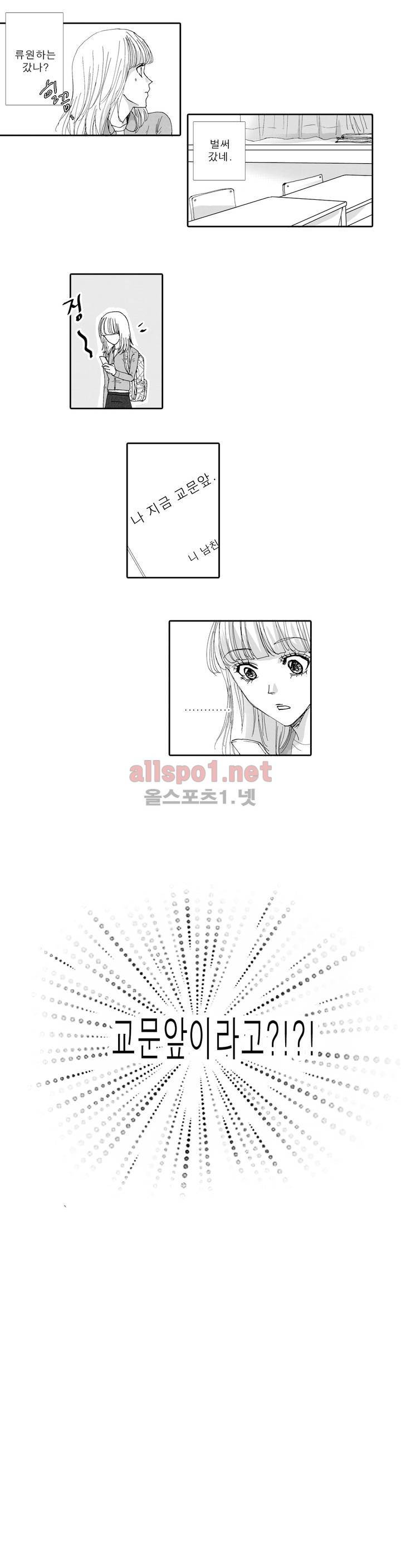 너의 HEART를 나에게 줄래? 2부 10화 2