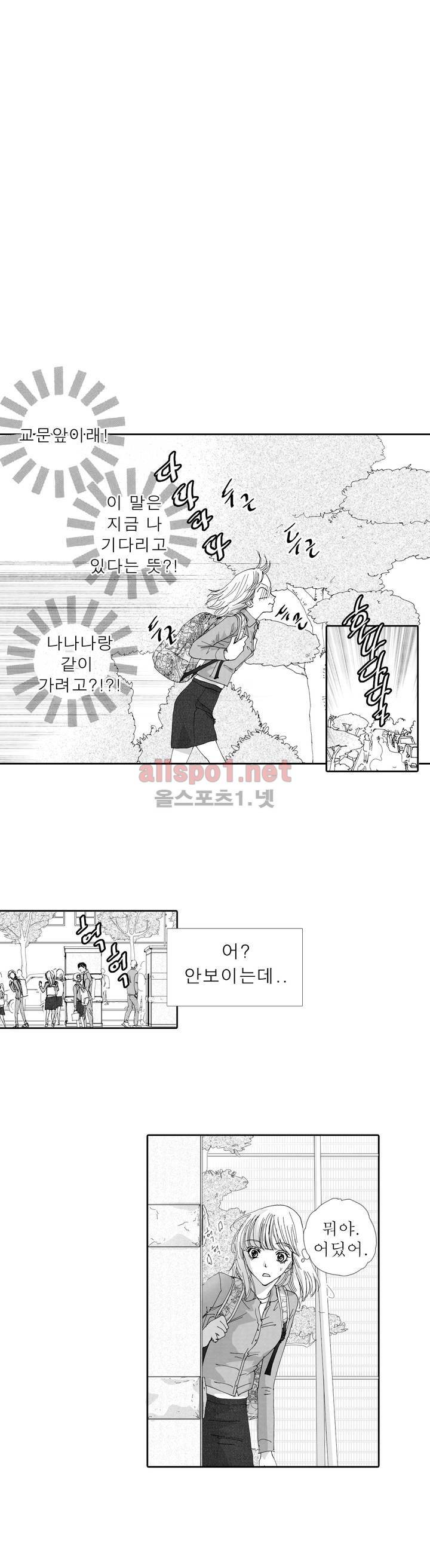 너의 HEART를 나에게 줄래? 2부 10화 3