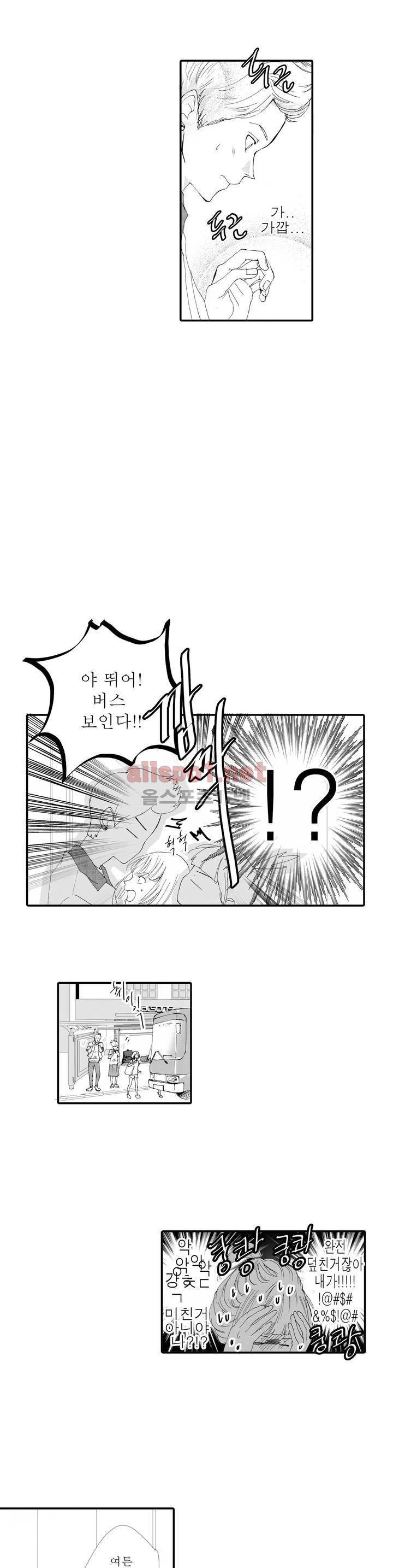 너의 HEART를 나에게 줄래? 2부 20화 2