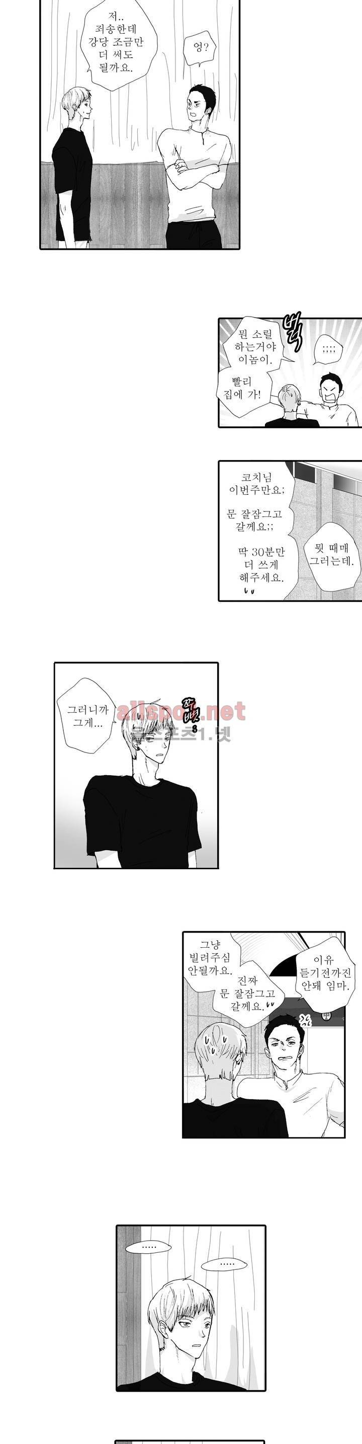 너의 HEART를 나에게 줄래? 3부 9화 2