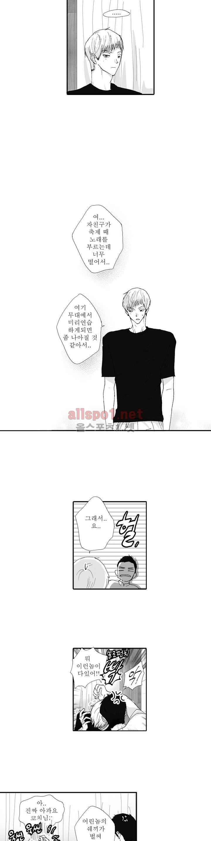 너의 HEART를 나에게 줄래? 3부 9화 3