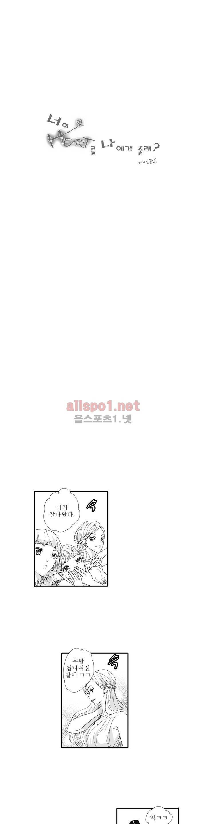 너의 HEART를 나에게 줄래? 3부 19화 1