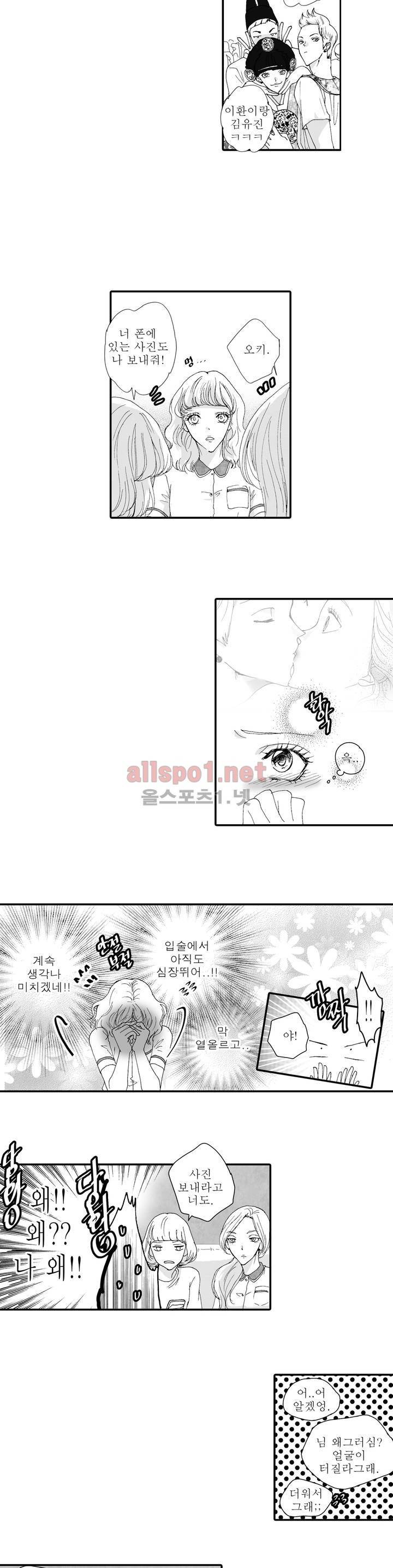 너의 HEART를 나에게 줄래? 3부 19화 2